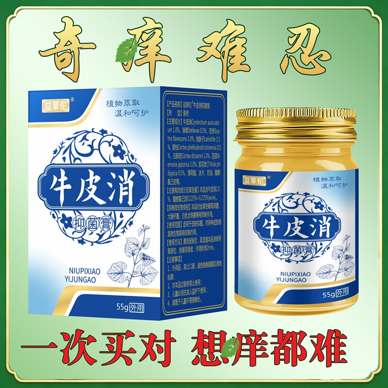 紫花地丁皮肤干燥湿毒清软膏狼毒百草膏蚊虫叮咬干痒外用草本乳膏