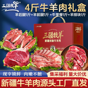 新疆牛羊肉礼盒牧民散养精分割牛肉生鲜春节羊肉送礼年货大礼包