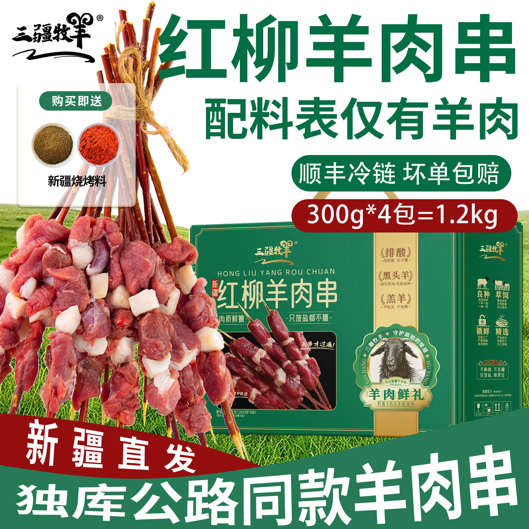三疆牧羊新疆红柳羊肉串烧烤烤肉