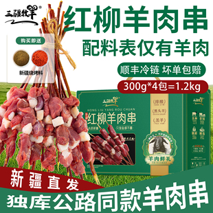 新疆羊肉串烧烤食材新鲜半成品红柳羊肉串阿勒泰烤肉大串空气炸锅
