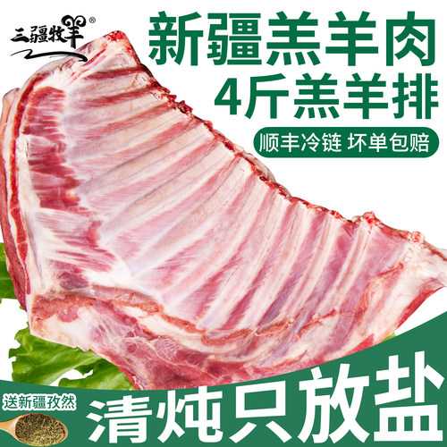 三疆牧羊新疆羊排新鲜现宰散羔羊