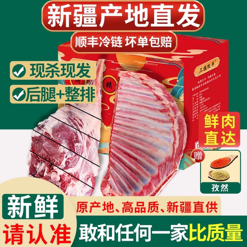 三疆牧羊新疆羊肉礼盒8斤组合装