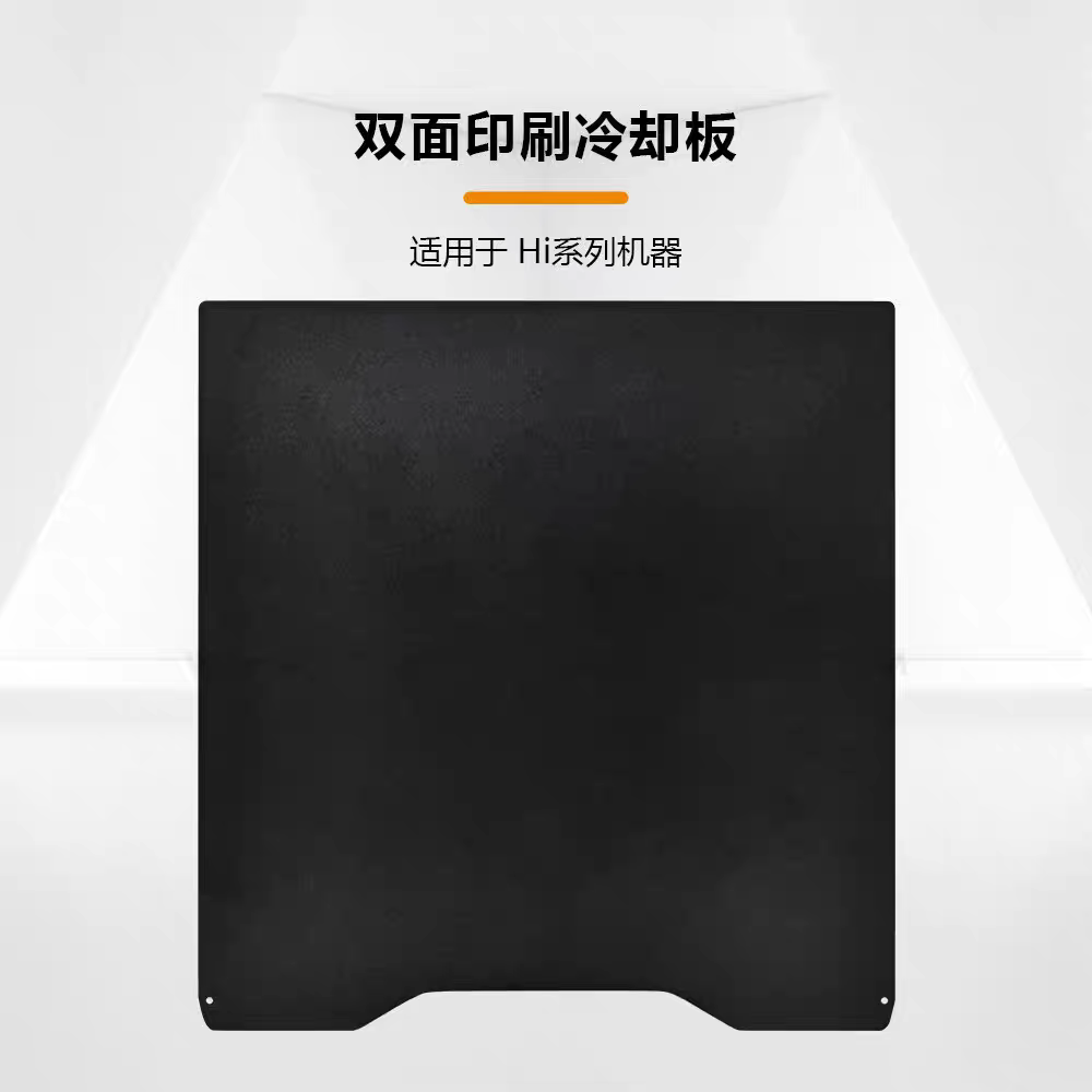 创想Hi双面打印冷却板3D打印机