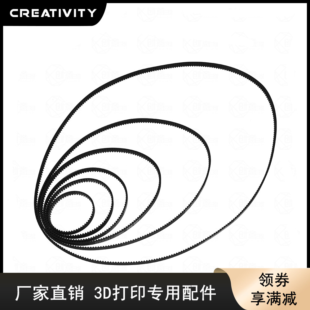 Creativity3D打印配件同步带