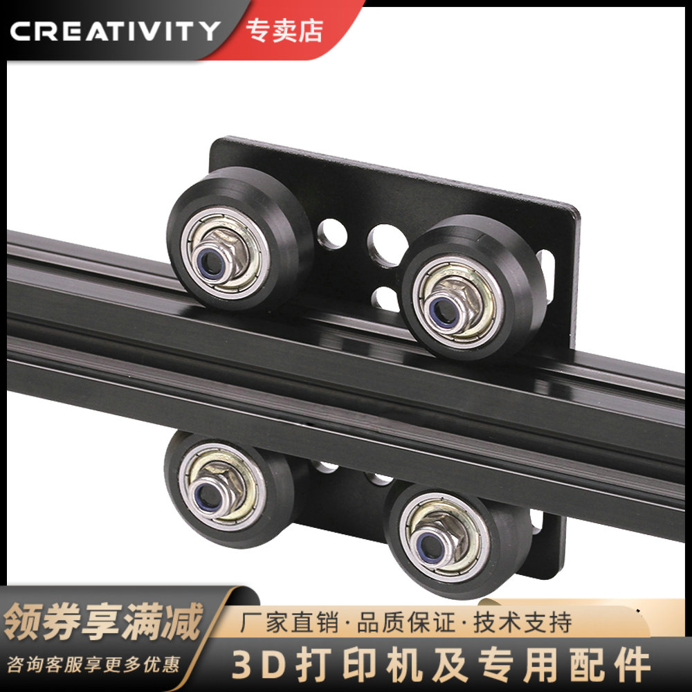 Creativity3D打印滑轮构建龙门
