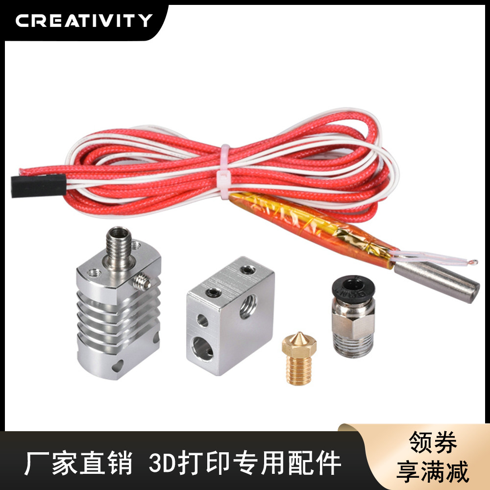 Creativity3D打印喷头套件配件