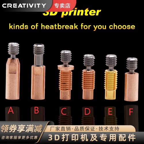 Creativity3D打印配件喉管