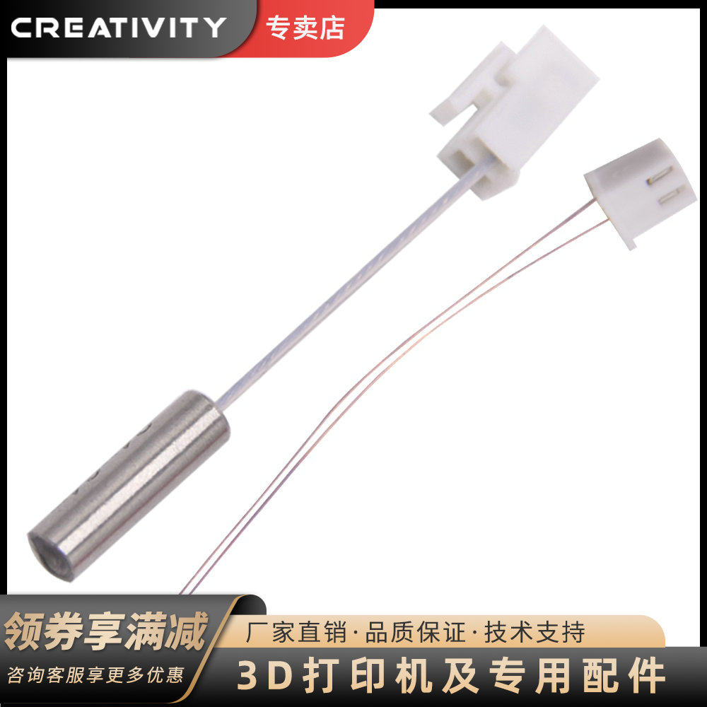 Creativity配件3D打印热敏电阻