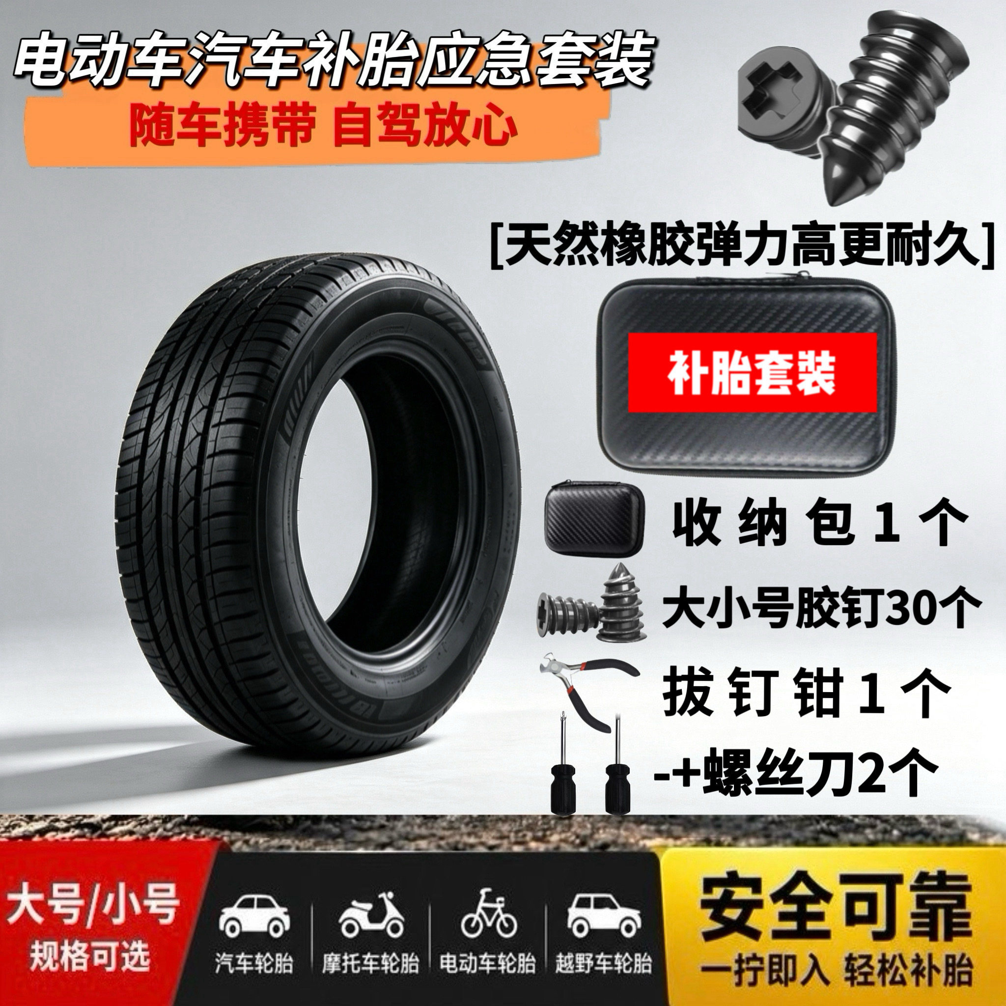[到手34件套]汽车电车补胎应急套装摩托车自行车应急胶钉工具包