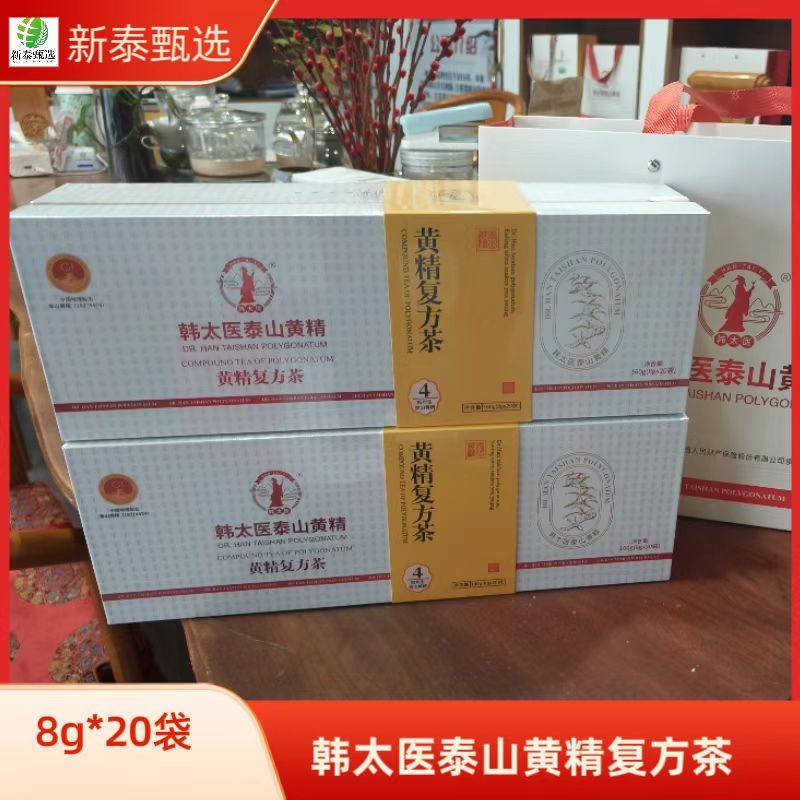 韩太医泰山黄精复方茶礼盒装养生茶九蒸九晒节日年货礼品山东特产,传统滋补营养品,黄精,淘宝优惠券,粉丝福利购,淘宝优惠卷