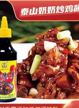 新泰炒鸡酱300g炒鸡料炖鸡酱红烧排骨炖鱼家用山东统食调料