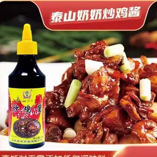 新泰炒鸡酱300g炒鸡料炖鸡酱红烧排骨炖鱼家用山东统食调料