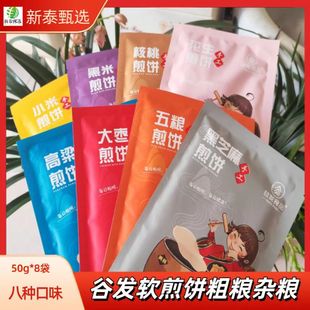 谷发杂粮煎饼50g*袋大枣小米煎饼粗粮零食卷饼开袋即食山东特产