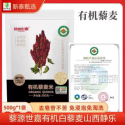 山西静乐藜麦粗粮杂粮有机藜麦白藜麦米三色藜麦代餐轻食500g*1袋