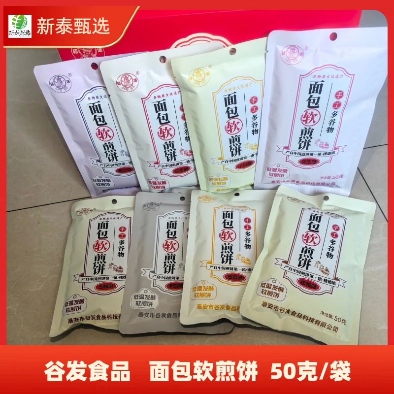 谷发食品软煎饼50克即食新泰楼德