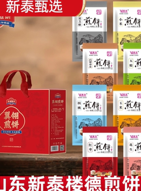 翼翎煎饼山东新泰手工杂粮煎饼楼德即食粗粮煎饼8种口味250g/袋