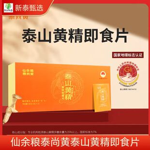 仙余粮泰尚黄即食黄精片5g*18袋九蒸九晒独立包装黄精节日礼盒