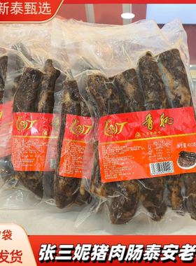 张三妮猪肉香肠400g*袋装