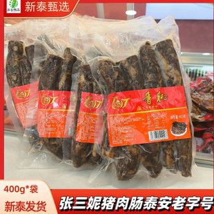 张三妮猪肉香肠400g*袋装风干肠泰安老字号即食猪肉香肠山东特产