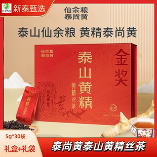 泰尚黄黄精丝5g*30袋黄精丝茶九蒸九晒九制黄精即食黄精泡水礼盒