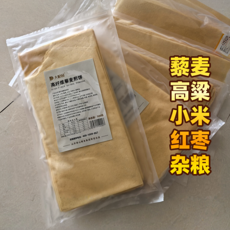 大粮园高纤维藜麦煎饼500*袋杂粮煎饼粗粮卷饼送礼佳品山东特产