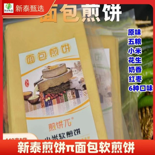 面包煎饼440*袋山东杂粮软煎饼传统制作粗粮杂粮软卷饼代餐特产
