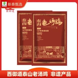 泰山老汤鸡900g*只一年以上散养柴鸡即食礼盒装礼品年货山东特产