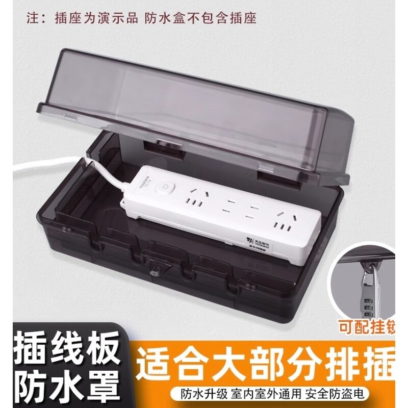 带锁排插插座防雨盒户外电瓶汽车充电防水罩防盗可移动电源箱插板