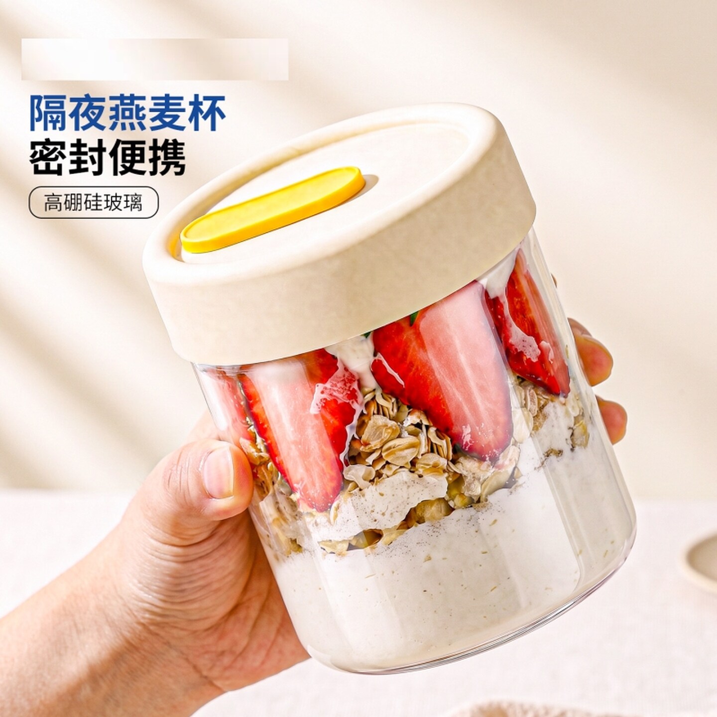 宽口隔夜燕麦杯带盖勺上班族外带便携高硼硅早餐女士高颜值酸奶杯