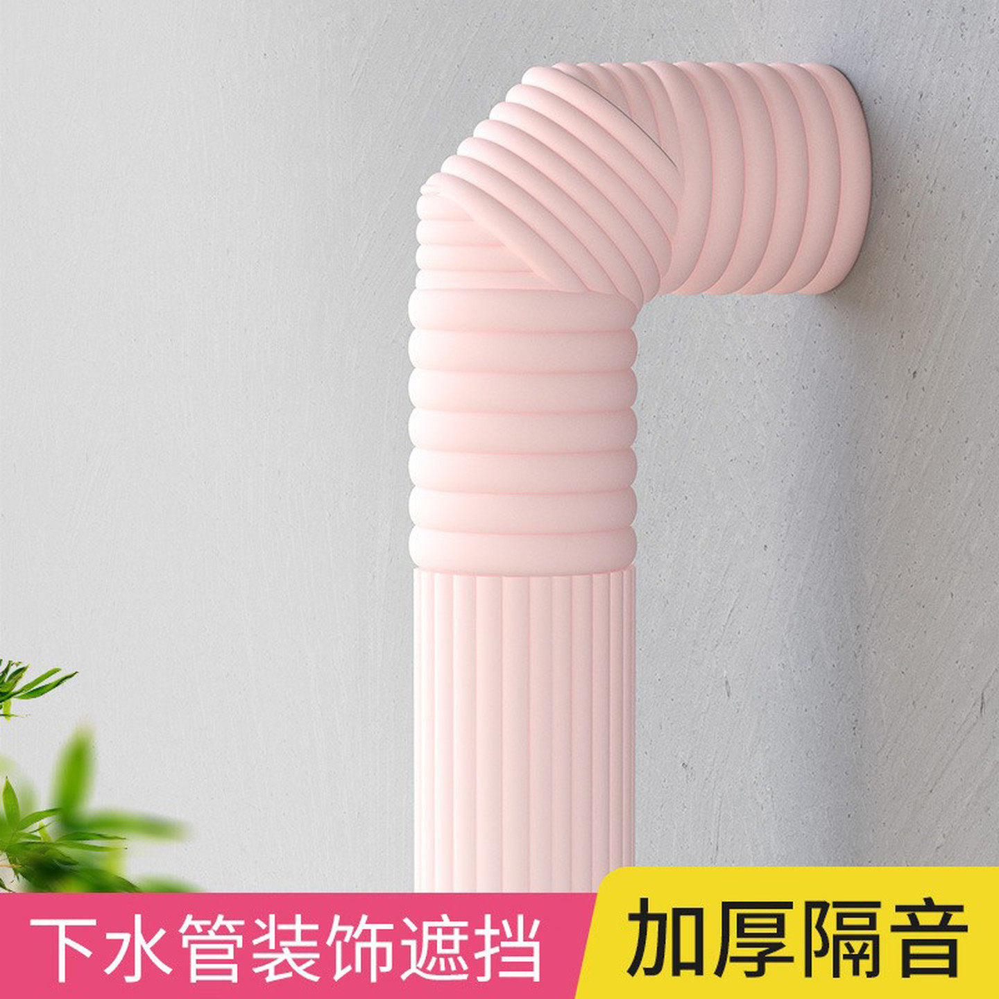 下水管装饰遮挡神器空调燃气煤气管隔音棉厨房卫生间阳台管道遮丑