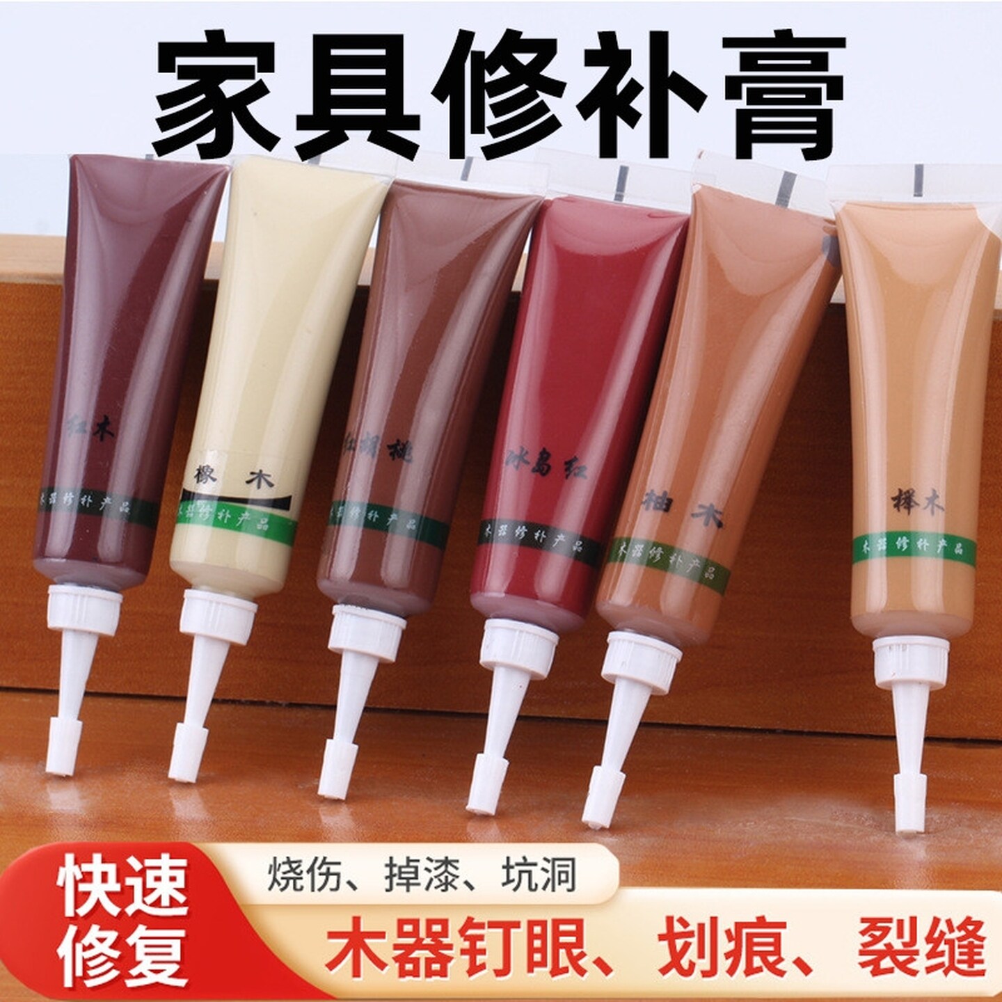 木地板补坑修复修补膏修补漆划痕坑洞木地板漆补漆笔木漆美缝神器