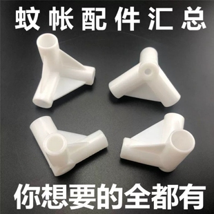细管硬管圆管弯头立体三通四通DIY直接塑料管子蚊帐连接件架接头