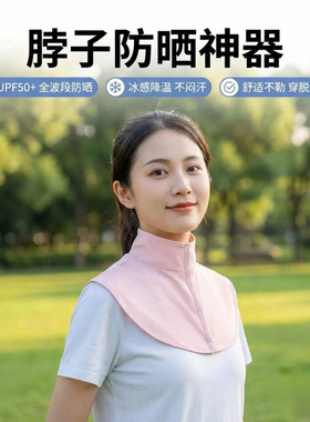 防晒脖套女夏季冰丝面罩护颈部围脖薄款围巾防紫外线脖子防晒神器