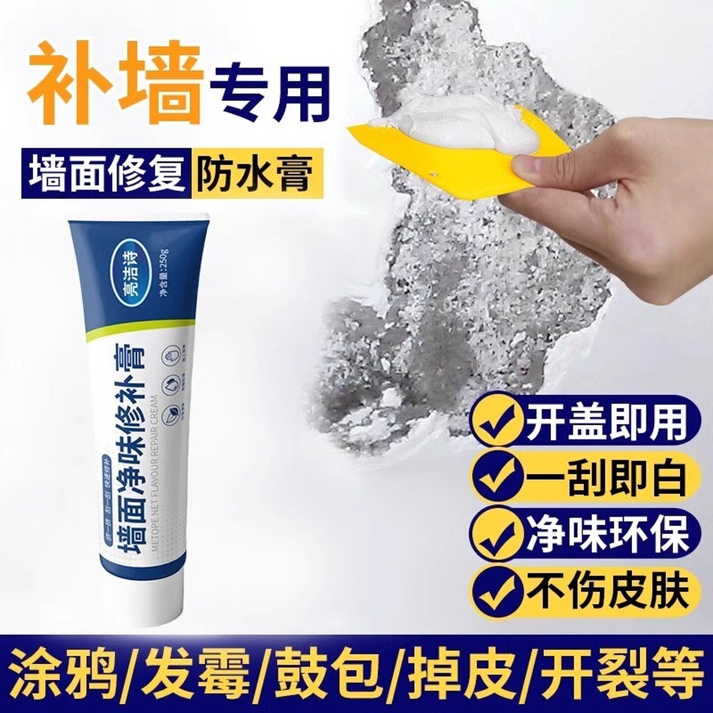 补墙膏墙皮脱落修补膏防水防霉防潮白色墙体开裂缝补洞腻子墙壁漆
