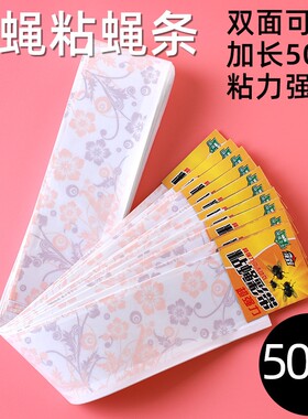 苍蝇贴粘蝇纸强力粘灭蝇彩带条诱杀沾蝇子蚊虫神器大号家用板挂式