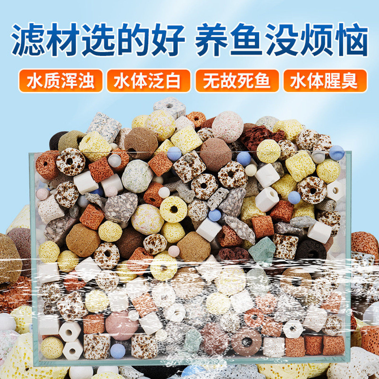高端滤材鱼缸专用过滤材料小米过滤器中转箱鱼池中空石英球细菌屋