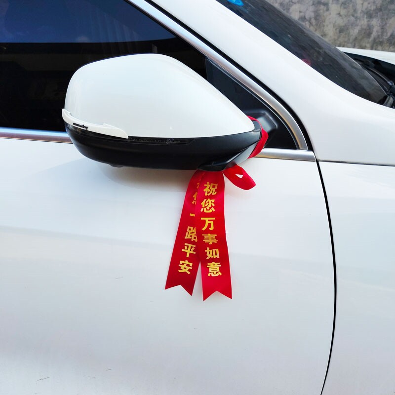 喜提新车装饰品红色丝带红布条汽车红飘带摩托车专用挂条红色绸带