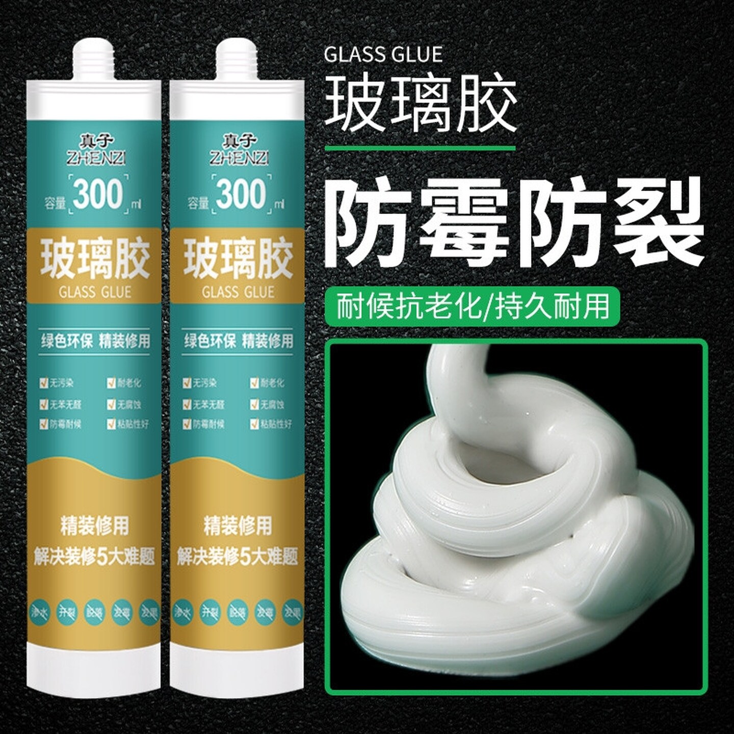 玻璃胶防水防霉卫浴专用胶防水胶门窗专用瓷白硅胶马桶底部固定胶