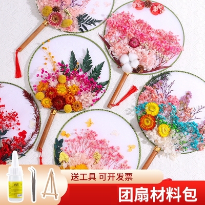 教师节花干花手工diy礼物团扇材料包中式扇子宫扇教师节礼物活动