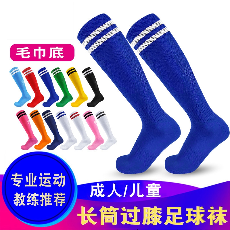 足球袜长筒成人儿童球袜耐磨毛巾底高筒薄款男童过膝防滑专业袜子