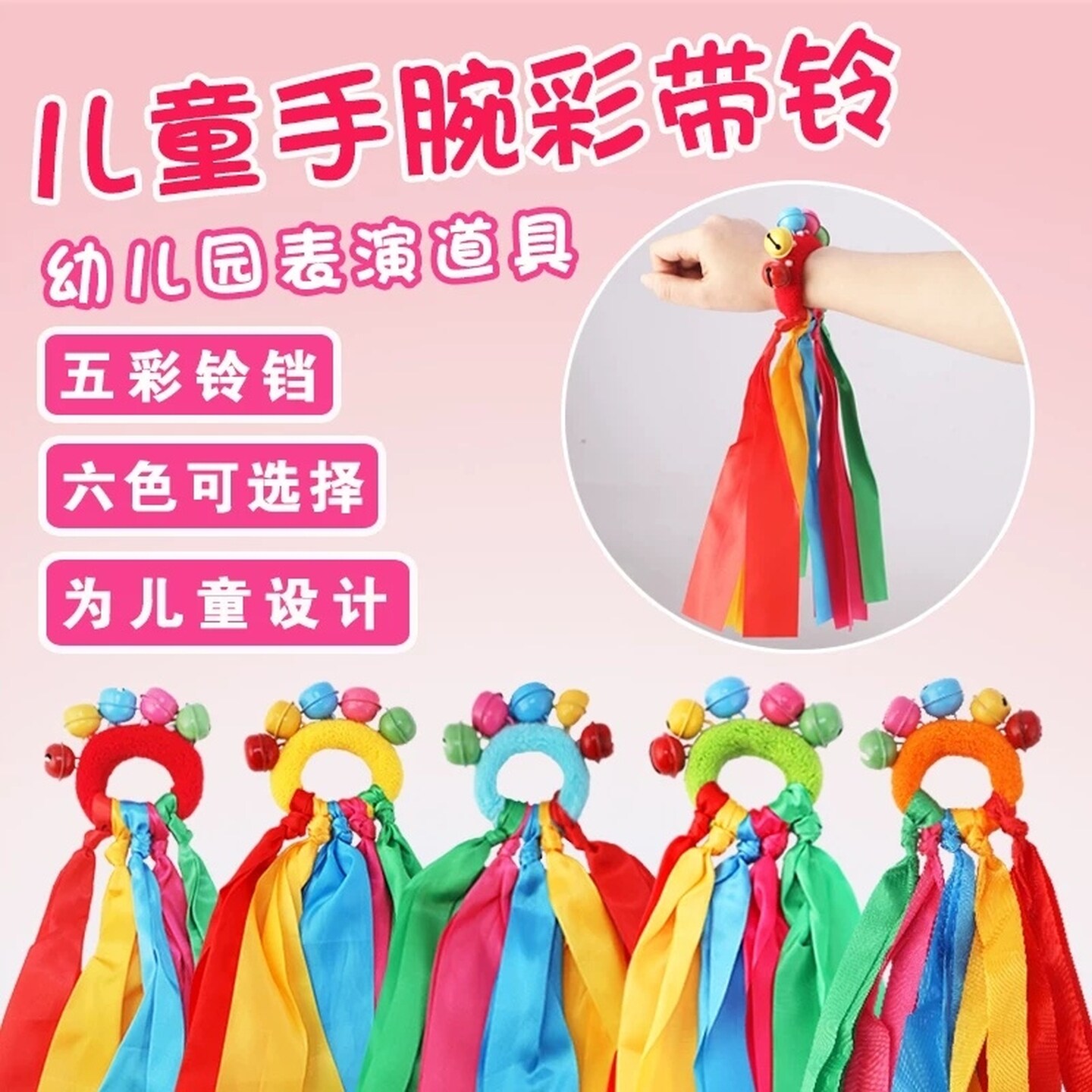 儿童舞蹈舞台表演道具幼儿园轻器械早操弹力手链松紧绳丝彩带手腕