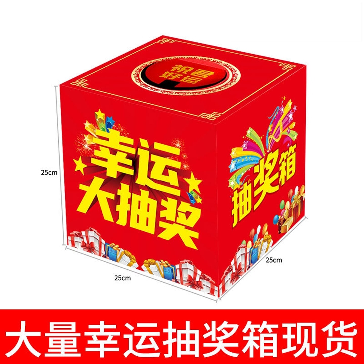 大红喜庆活动庆典年会摸奖箱抽签箱纸质抽奖盒子抽奖球抽奖箱大号