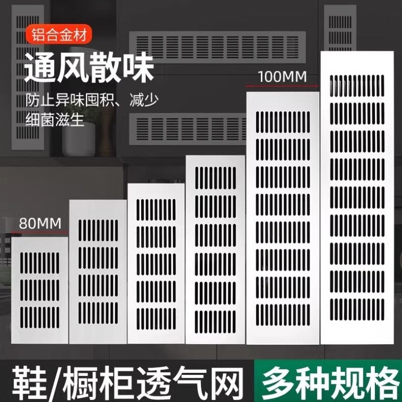 铝合金长方形透气网橱柜散热网衣柜厨柜通气孔柜门百叶窗透气格栅