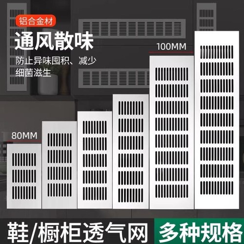 铝合金长方形透气网橱柜散热网衣柜厨柜通气孔柜门百叶窗透气格栅