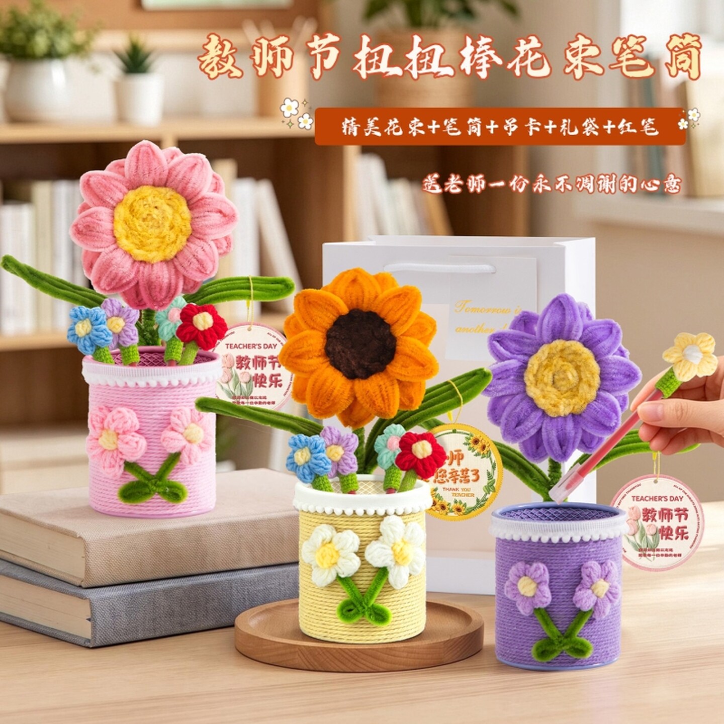 教师节礼物手工扭扭棒花束笔筒红笔成品送女老师2026新款创意礼品