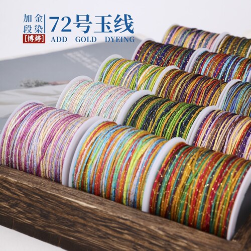 72号玉线段染加金diy手工编织手链绳五彩渐变吊坠绳七夕节七彩线