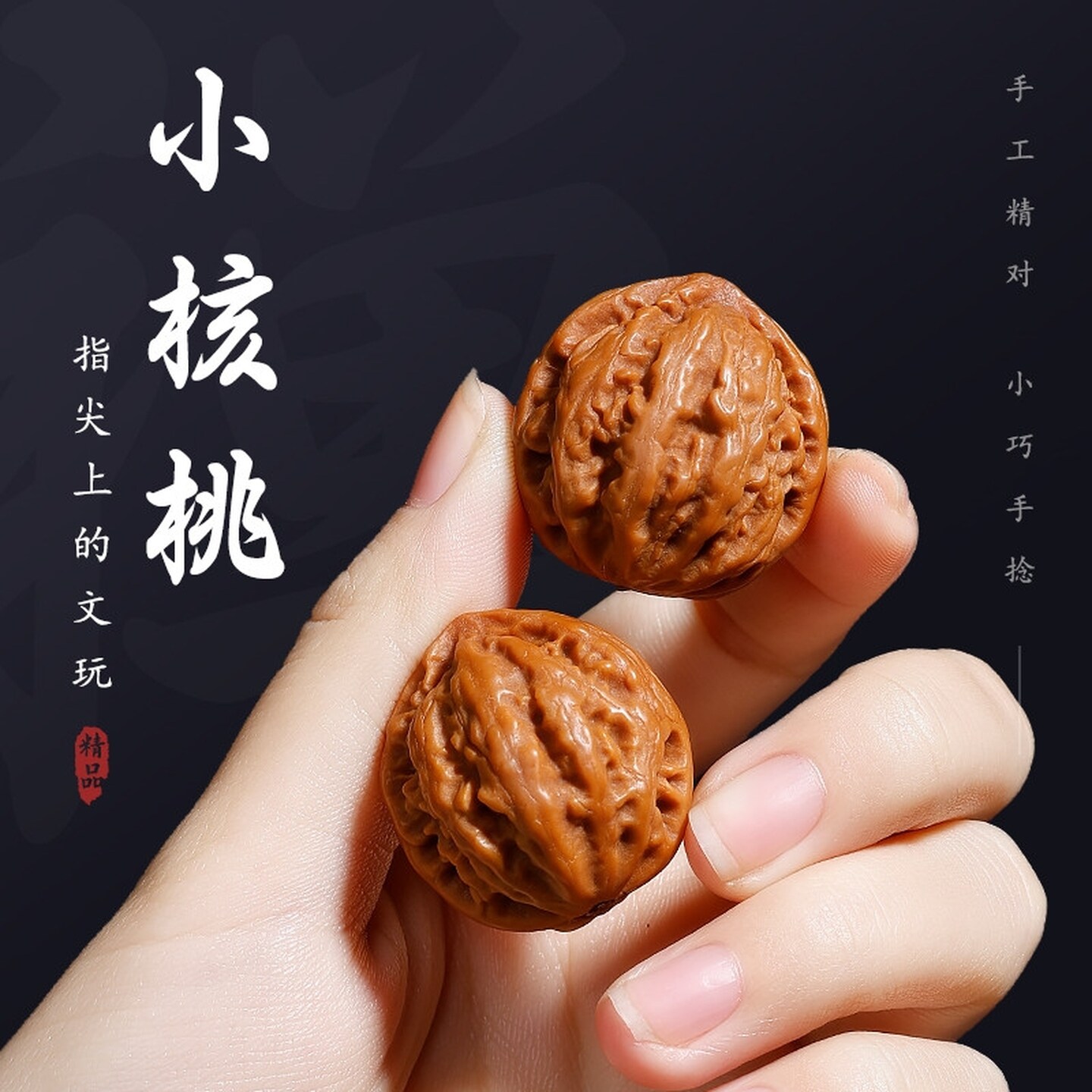 解压手把件迷你文玩核桃秋子手捻指尖手把件小尺寸女手玩文玩核桃