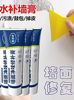 墙皮脱落修补膏家用白色防水防潮防霉密封腻子膏漏水墙体裂缝修复