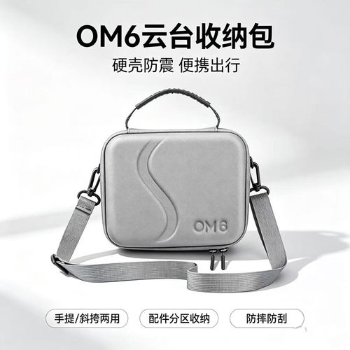 适用于DJI大疆OM6收纳包