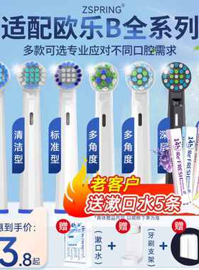 ZSPRING适用OralB/欧乐B电动牙刷头替换通用欧乐比D12D1637573709